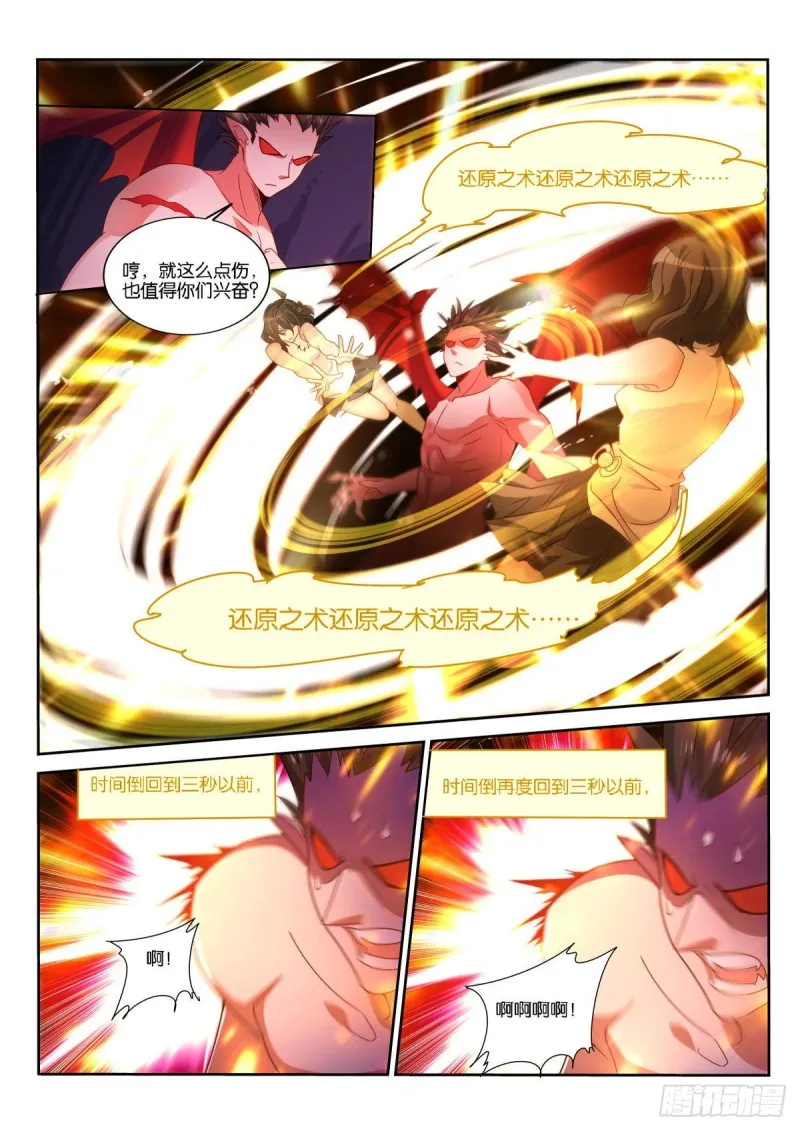 第489话：还原之术 第6页