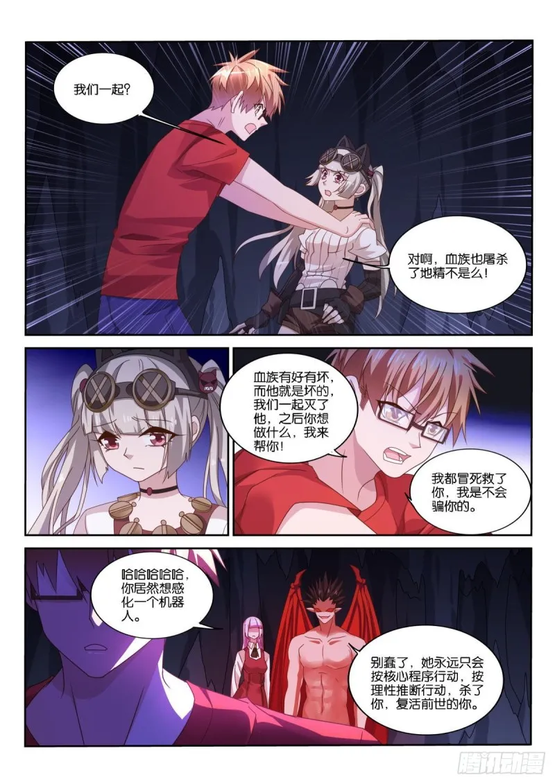 第490话：做一个真正的人 第2页