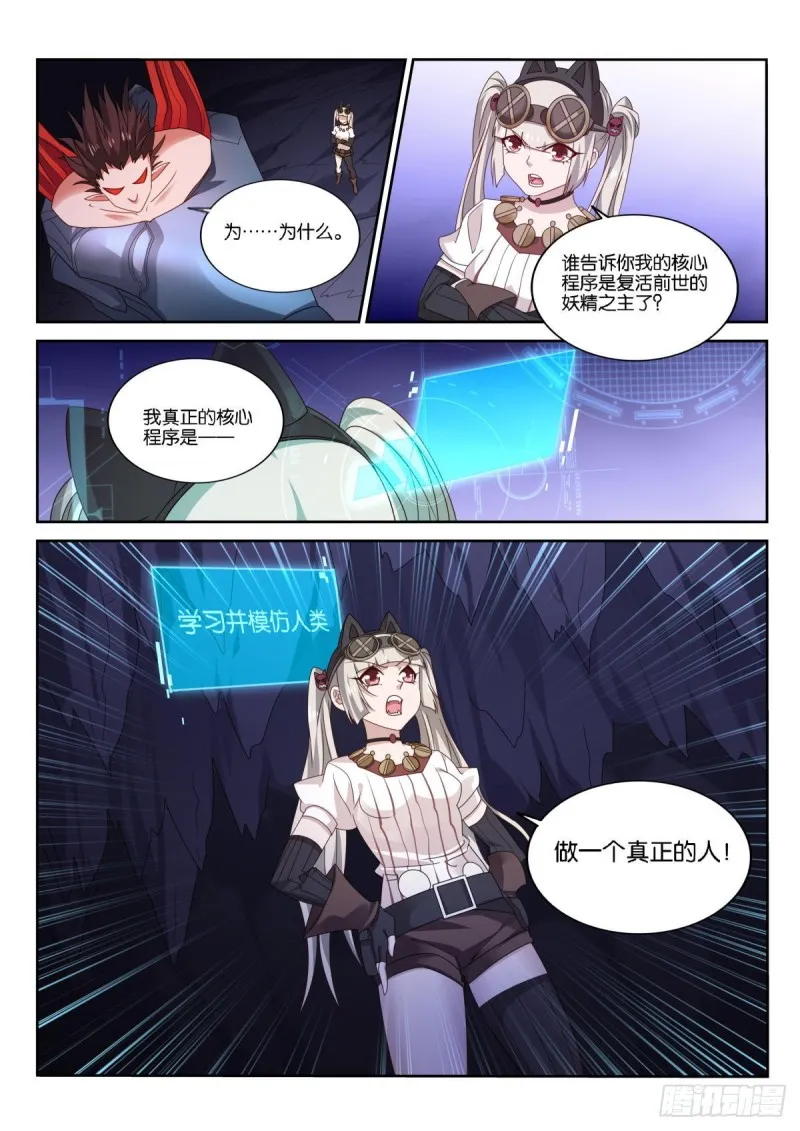 第490话：做一个真正的人 第4页