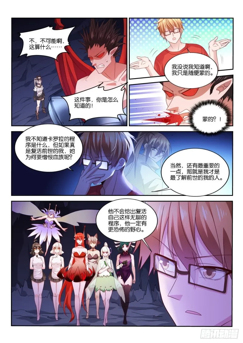 第490话：做一个真正的人 第5页