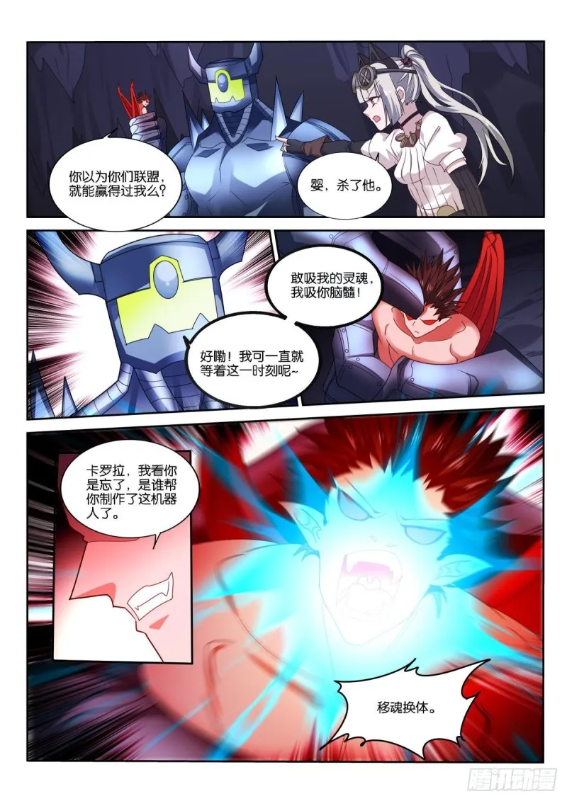 第490话：做一个真正的人 第6页
