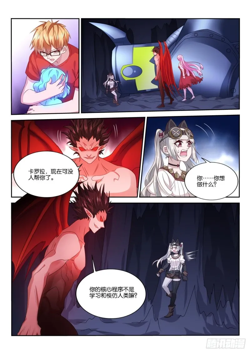 第490话：做一个真正的人 第8页
