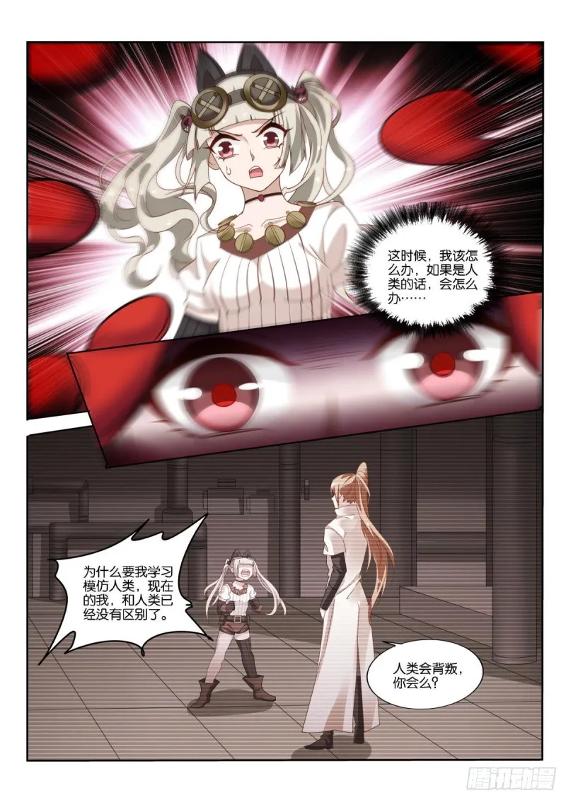 第490话：做一个真正的人 第11页