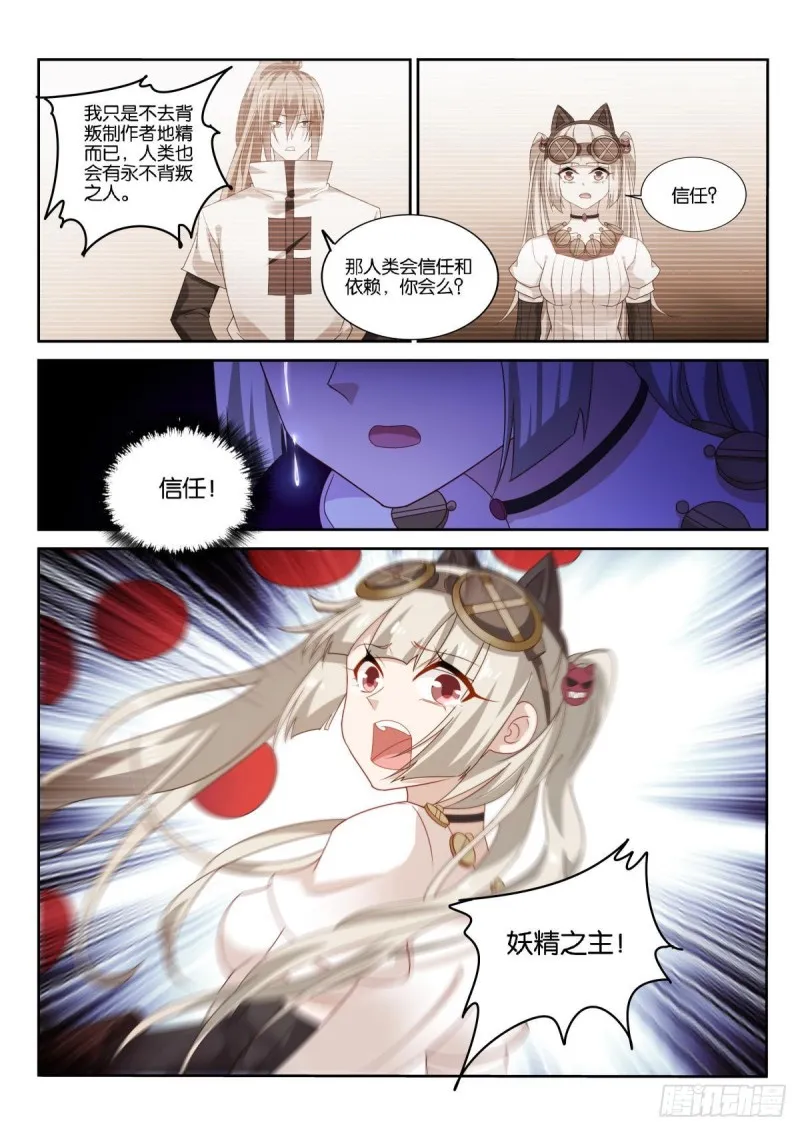 第490话：做一个真正的人 第12页