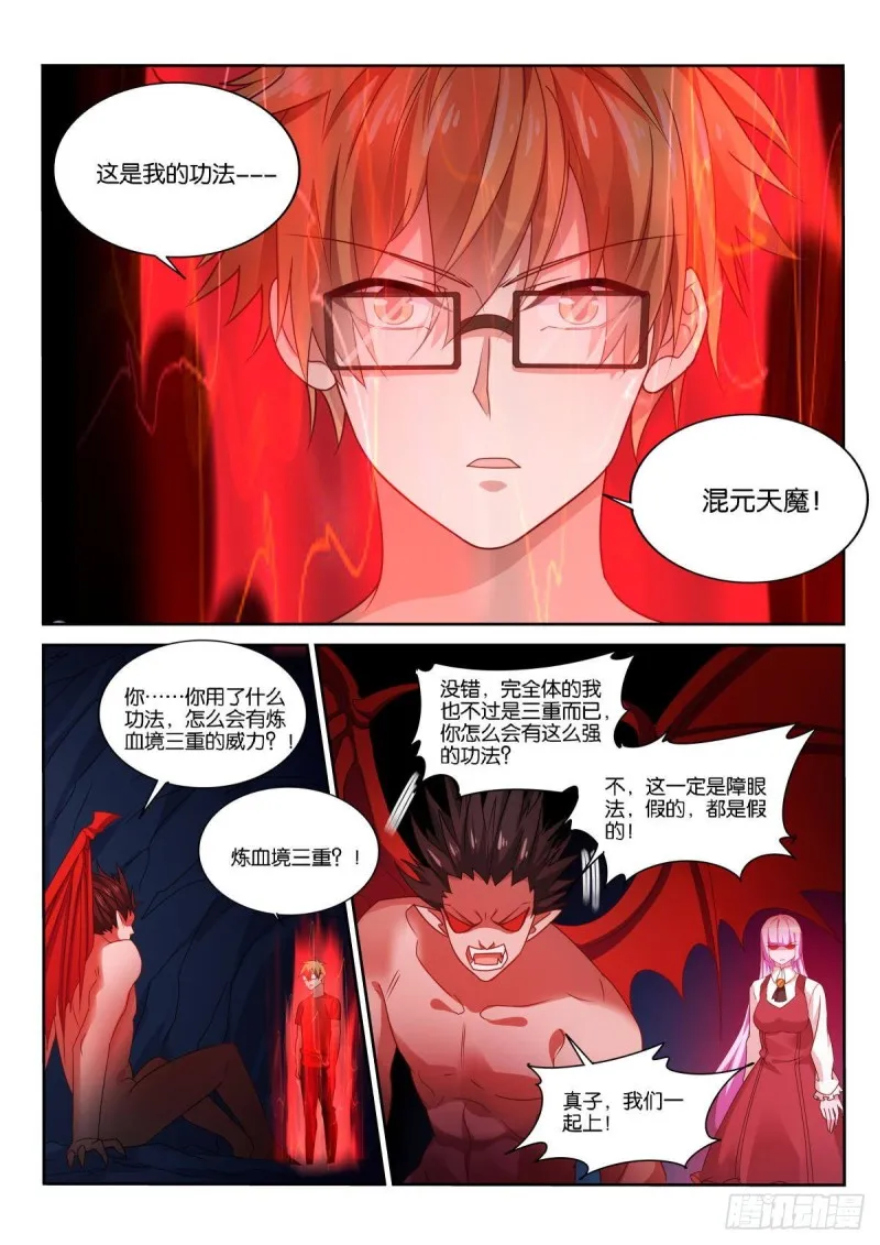 491-这是我的功法！ 第8页