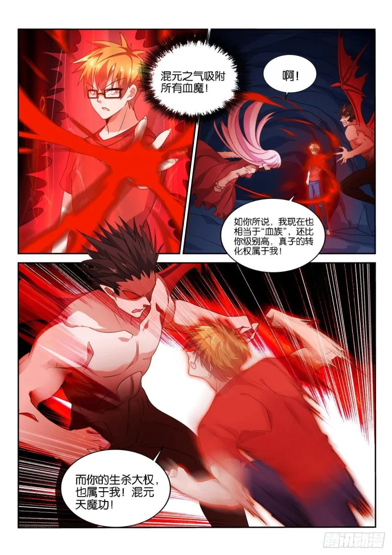 491-这是我的功法！ 第10页