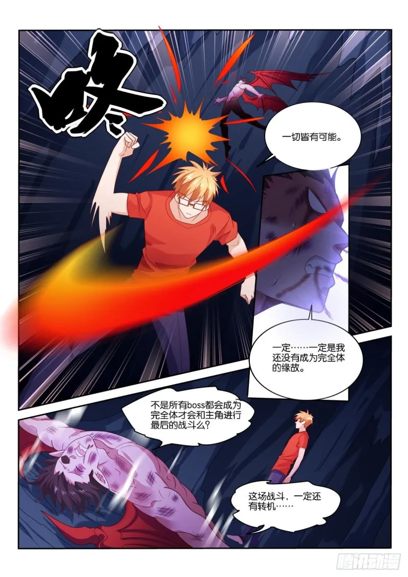 491-这是我的功法！ 第12页