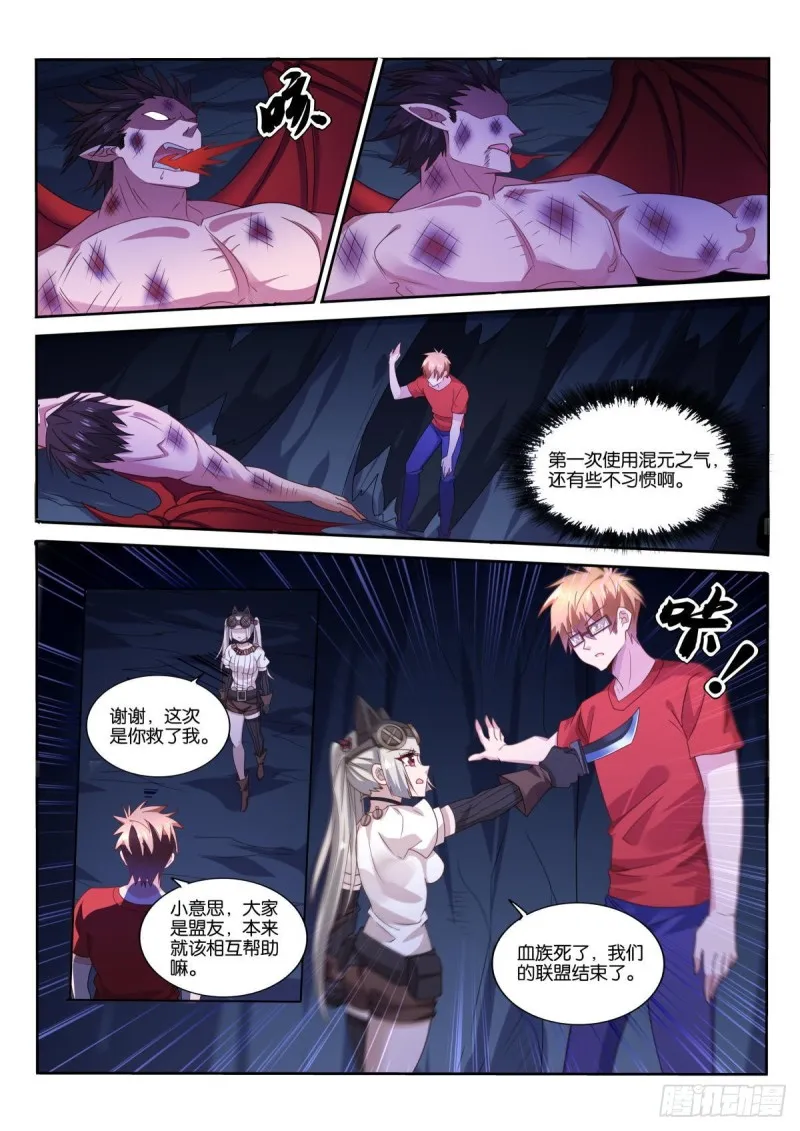 491-这是我的功法！ 第13页