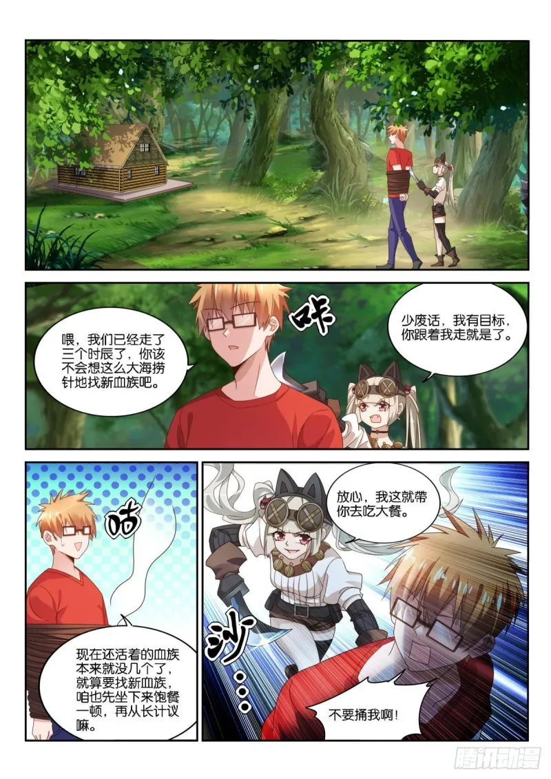 492-转化为血族？ 第2页