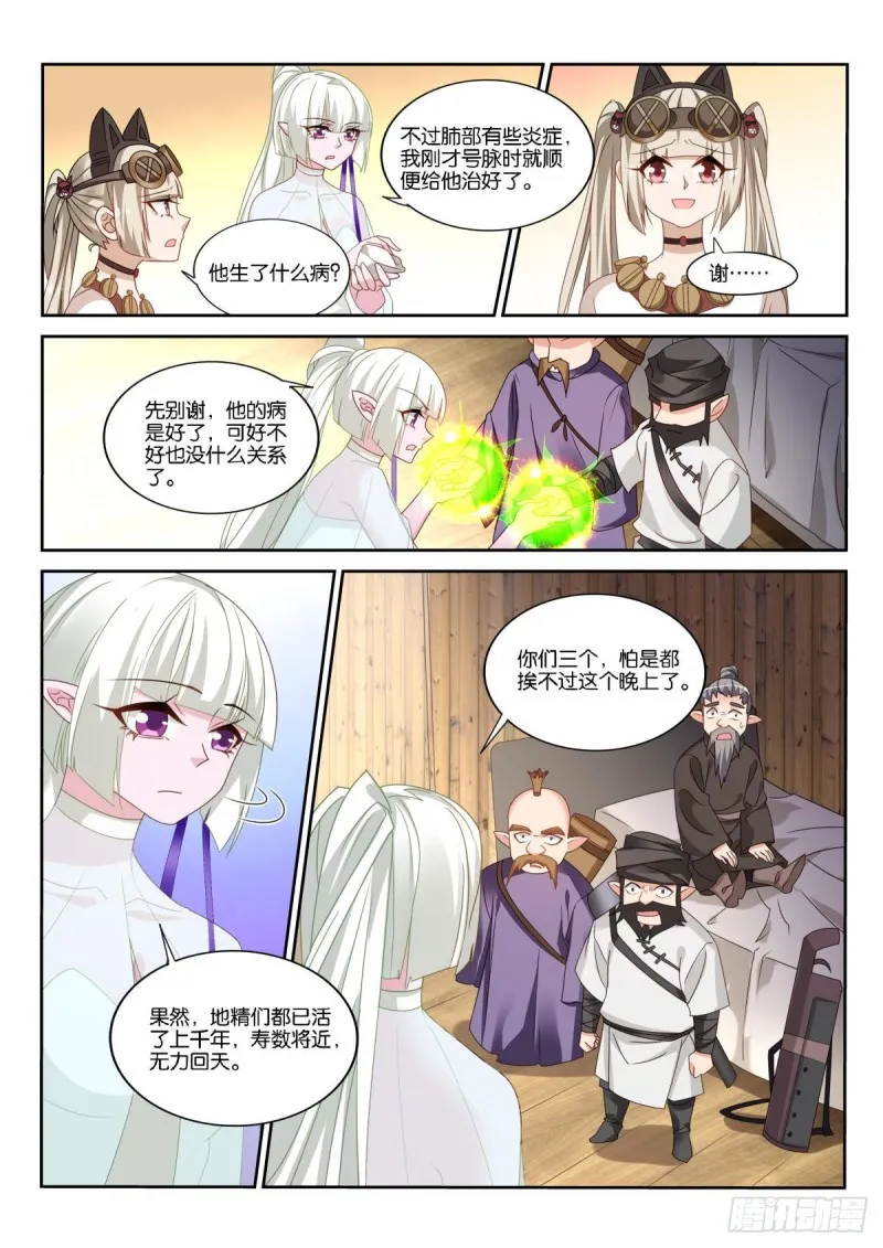 492-转化为血族？ 第5页