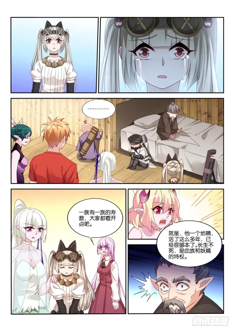 492-转化为血族？ 第6页