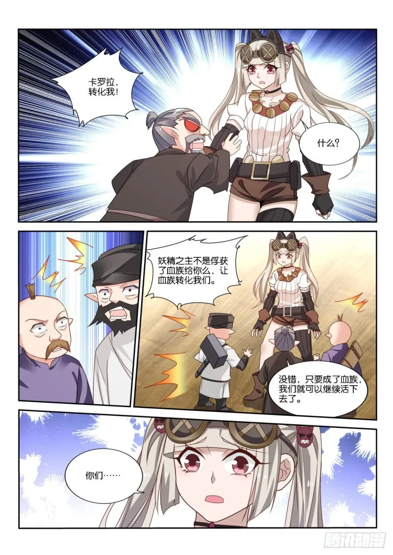 492-转化为血族？ 第7页