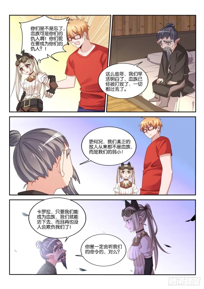 492-转化为血族？ 第8页