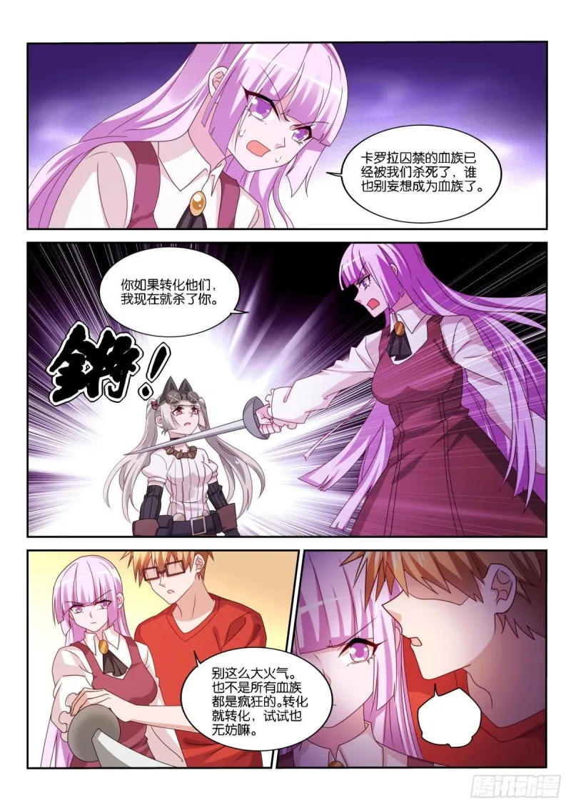 492-转化为血族？ 第10页