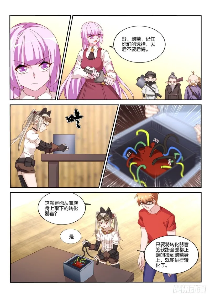 492-转化为血族？ 第11页