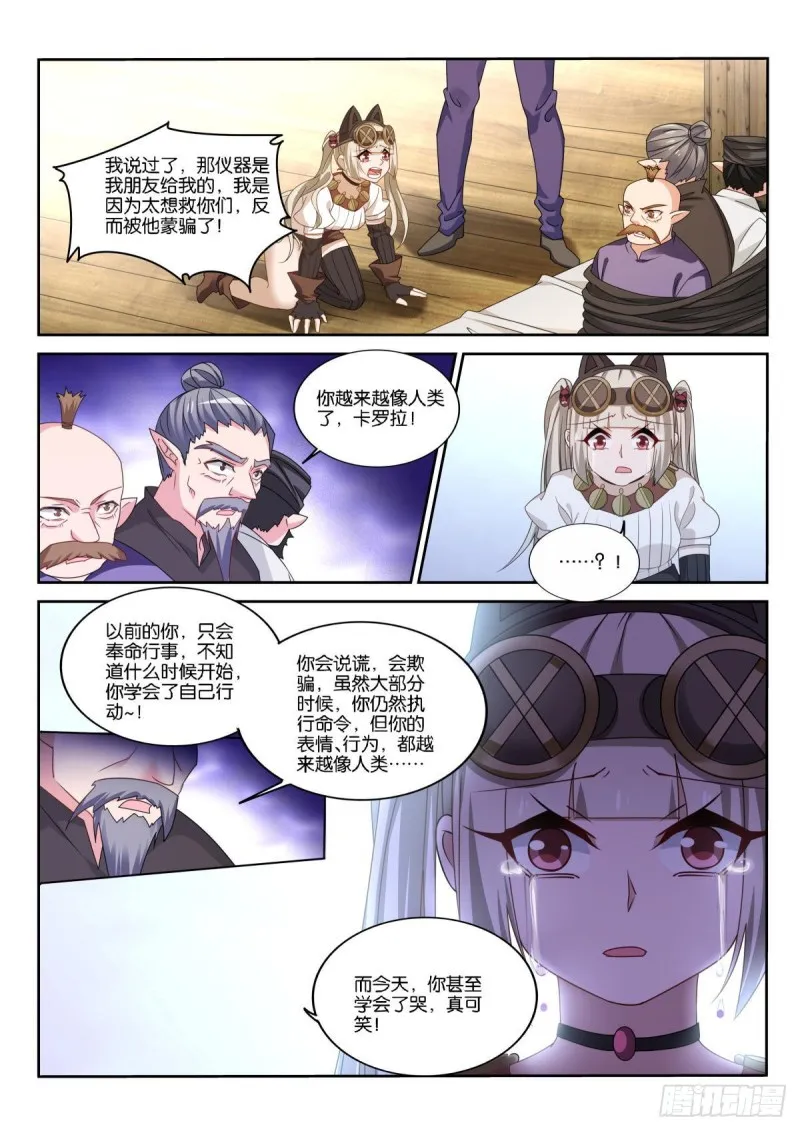 494-学会了哭泣 第3页