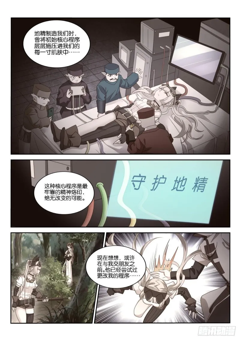 494-学会了哭泣 第6页