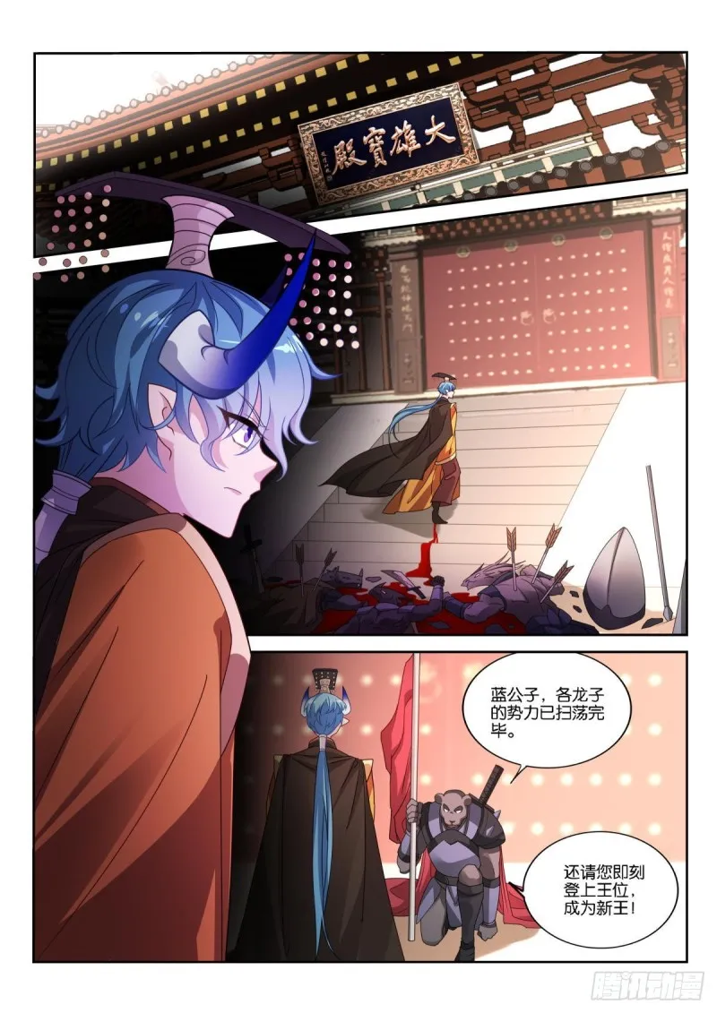 496-新王登基 第1页