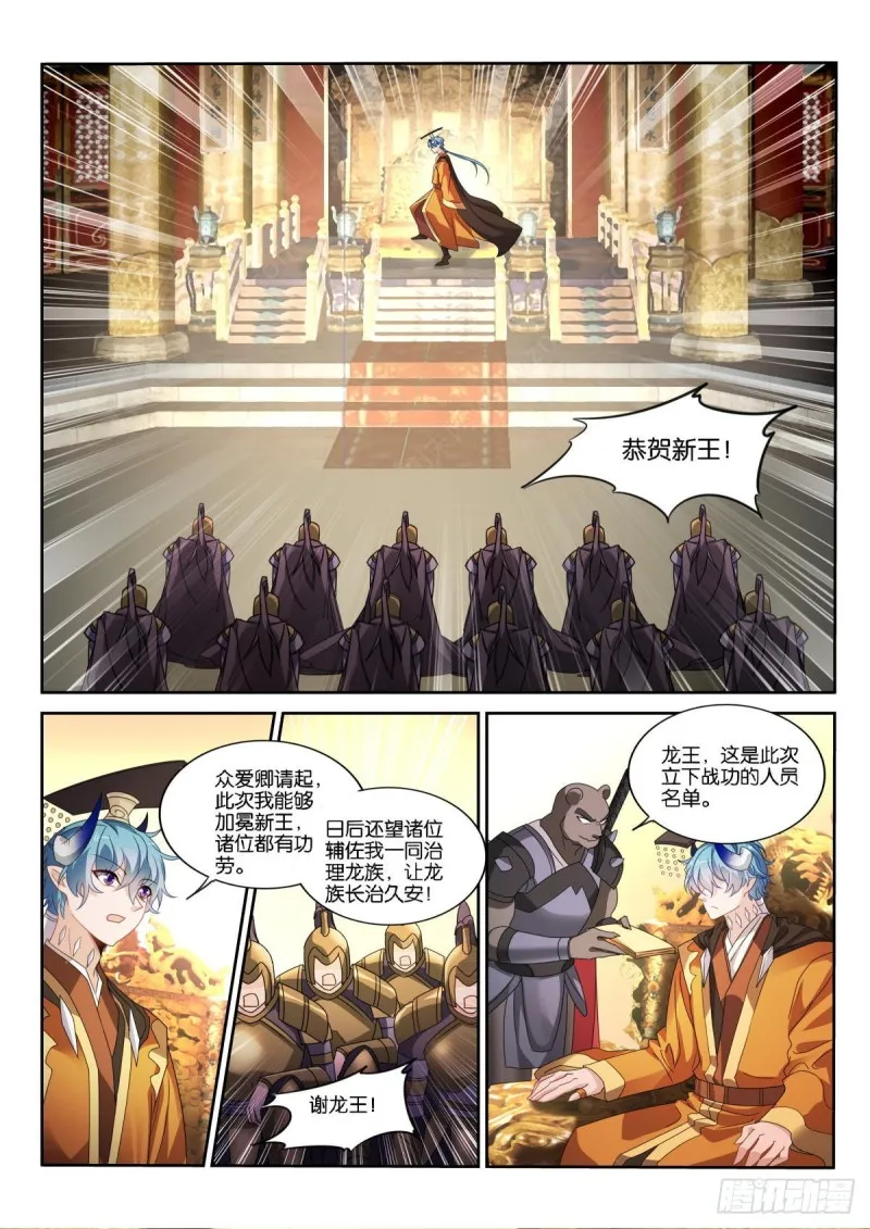 496-新王登基 第3页