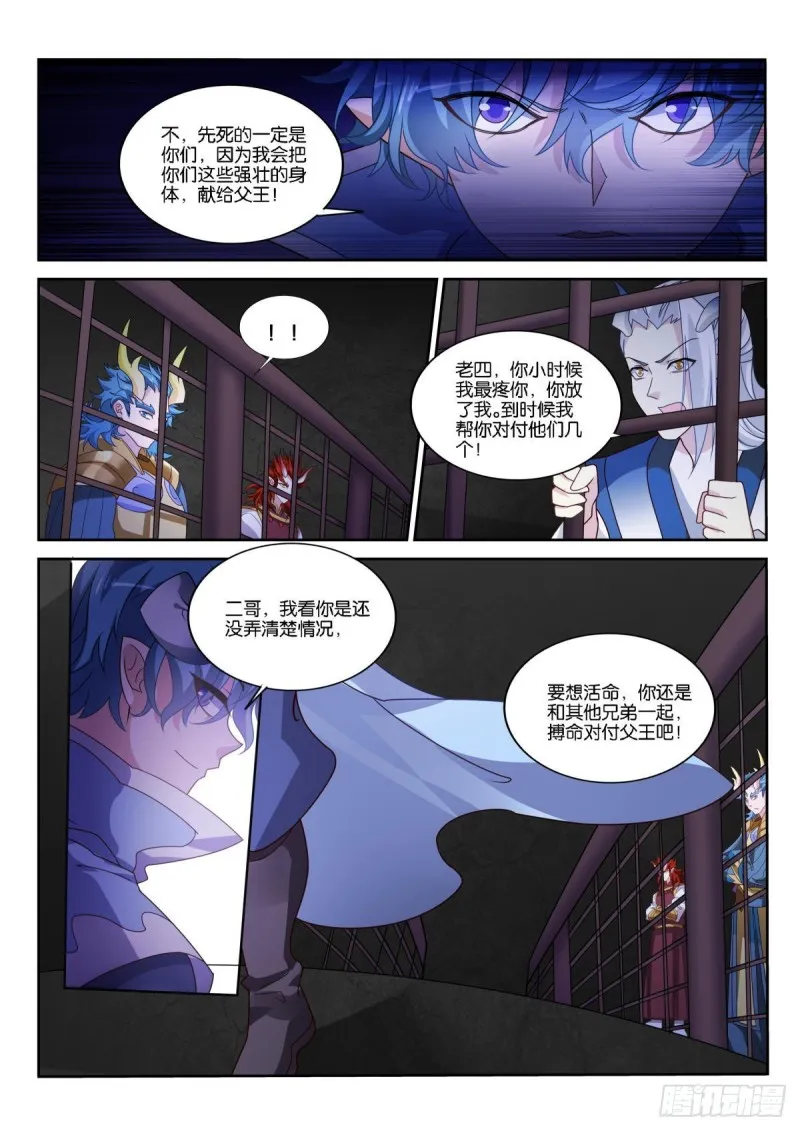496-新王登基 第8页