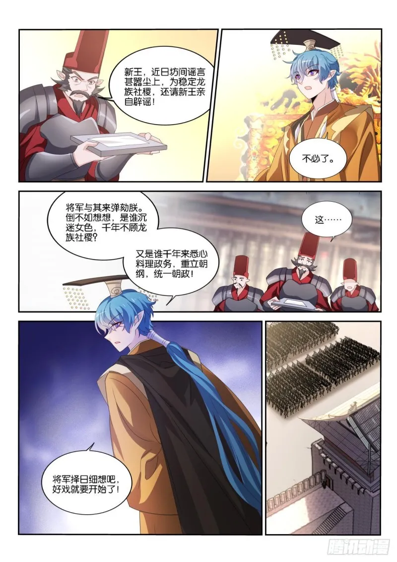 497-好戏要开始了 第11页