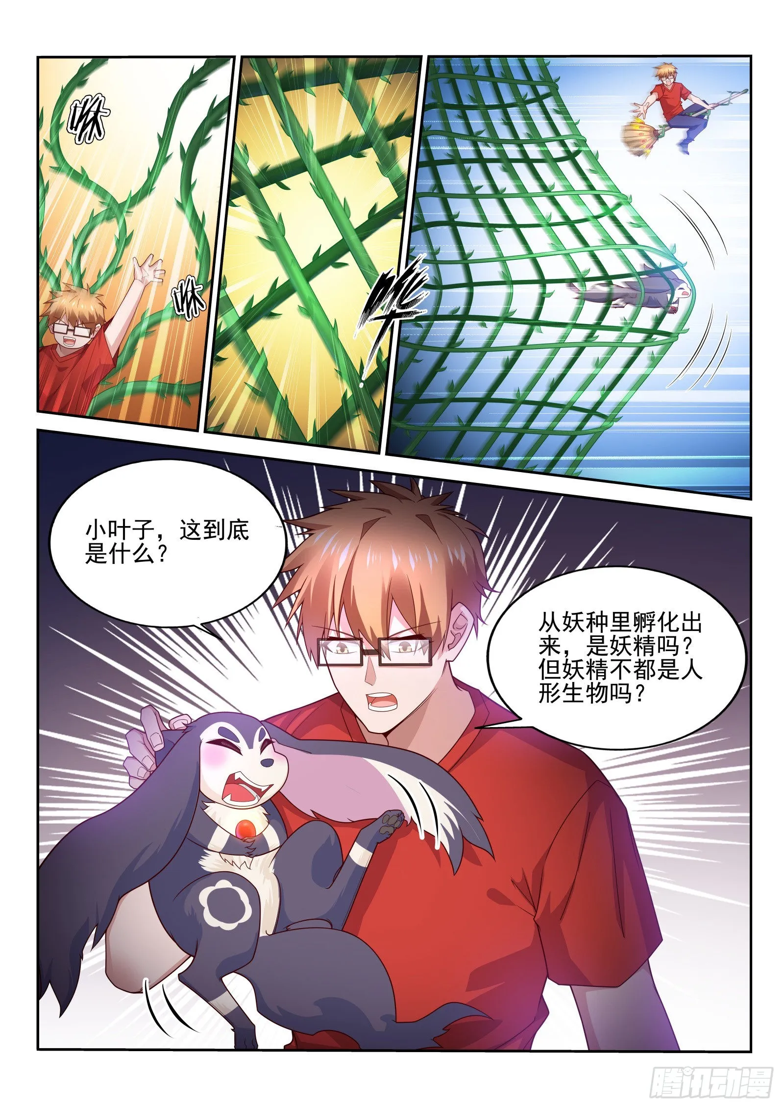 521-好感度-100 第5页