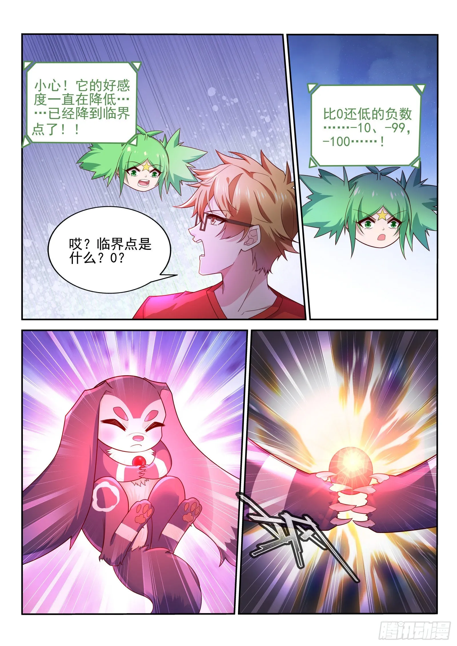 521-好感度-100 第6页