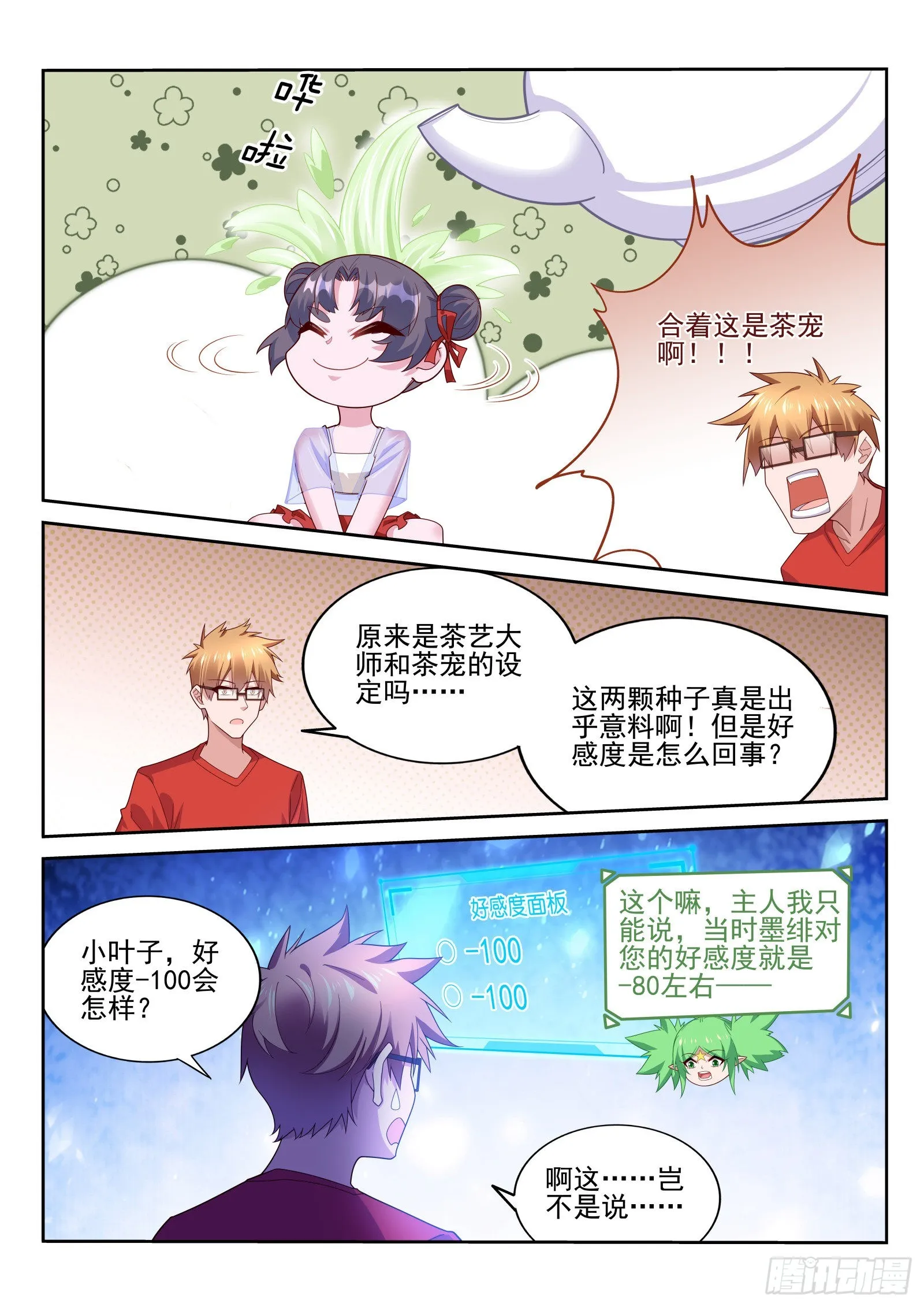 521-好感度-100 第9页