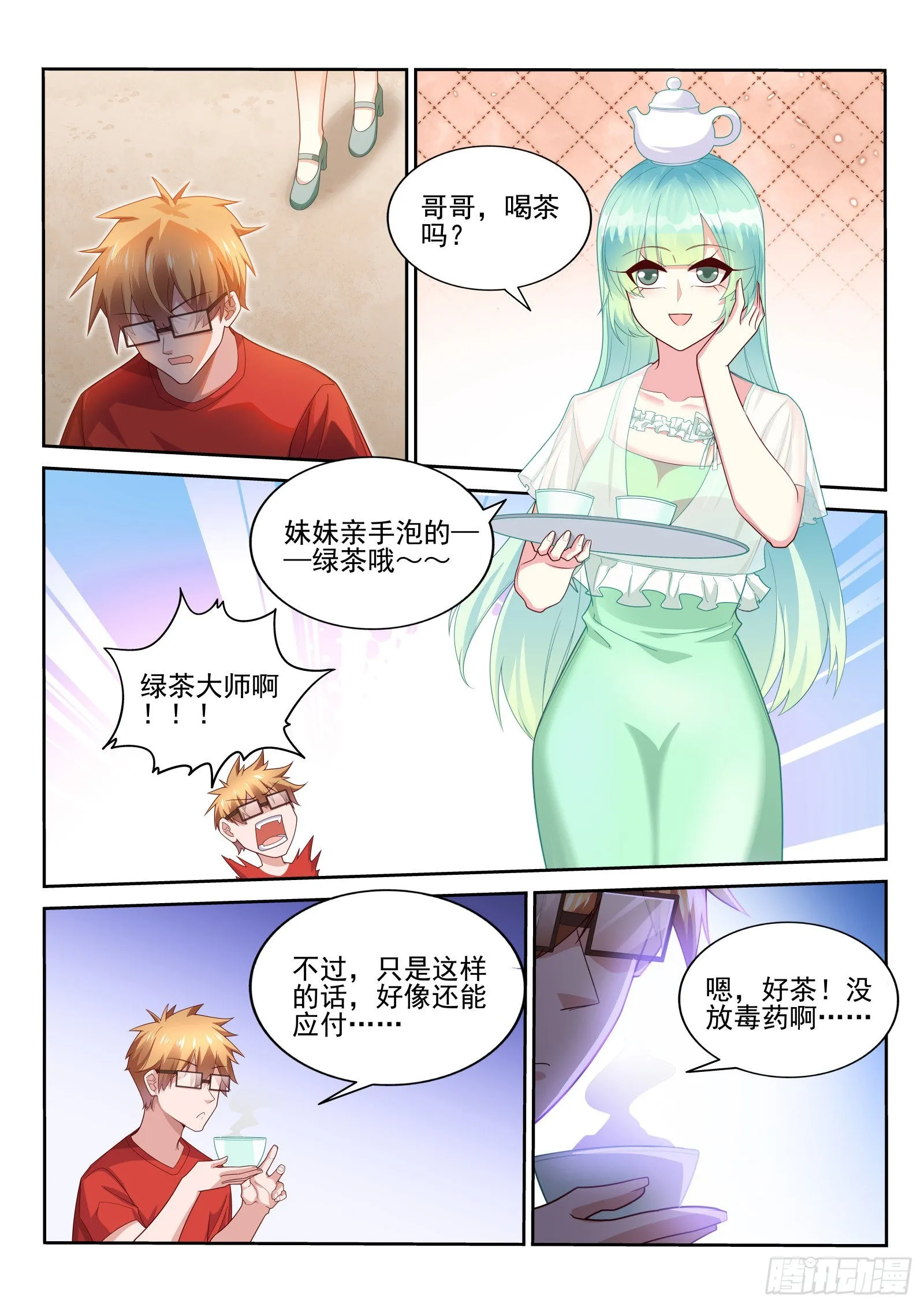 521-好感度-100 第10页