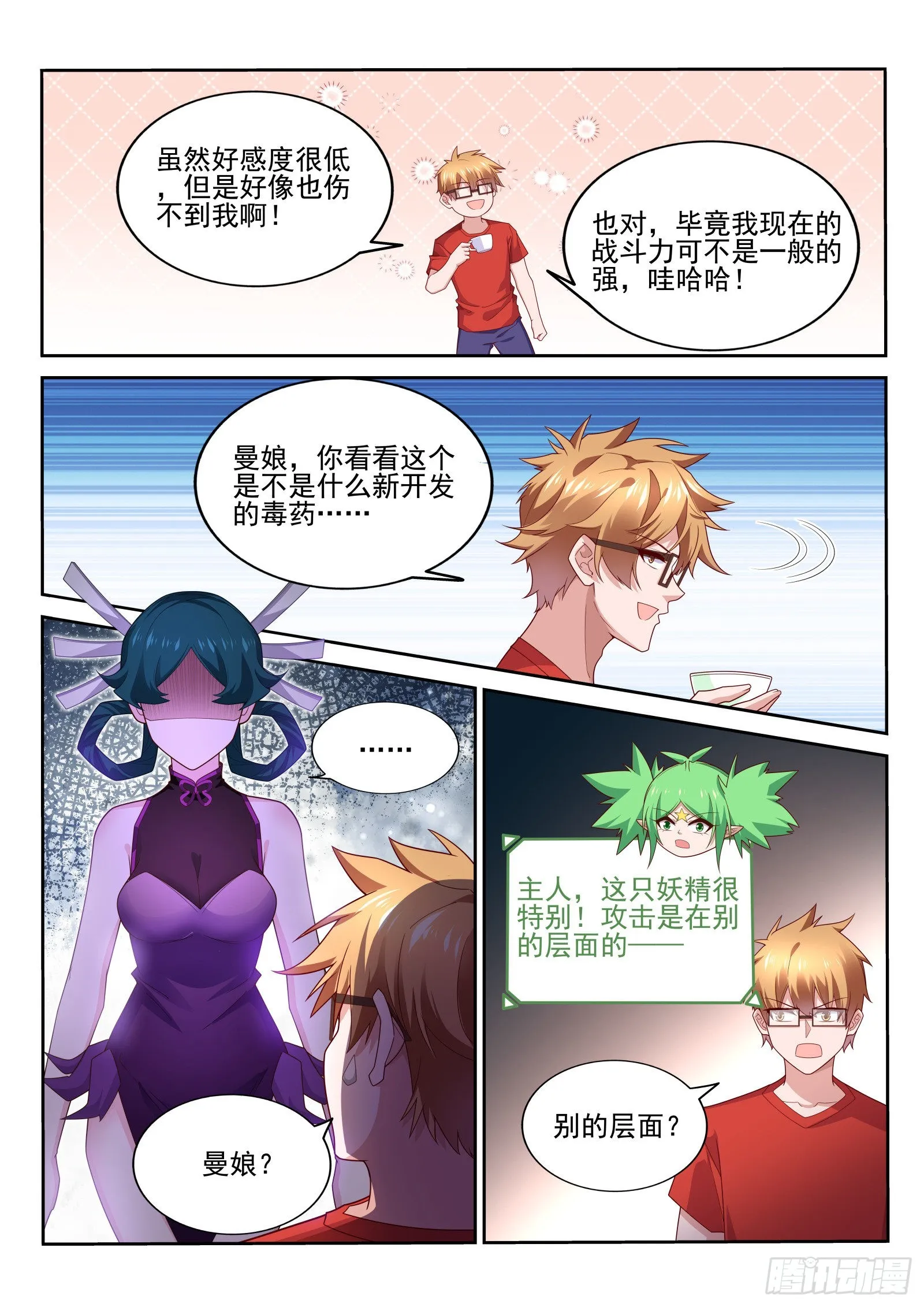 521-好感度-100 第11页