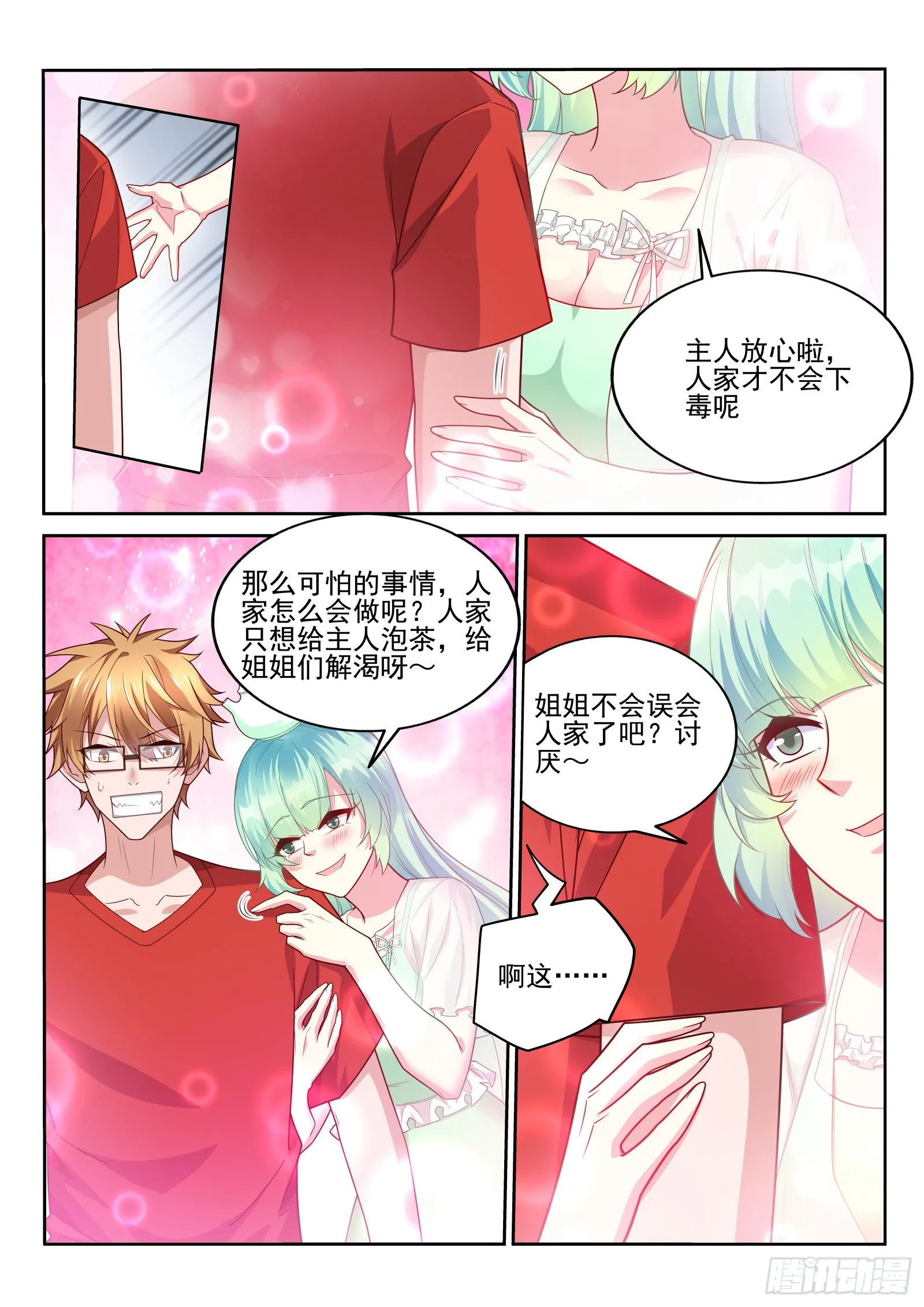 521-好感度-100 第12页