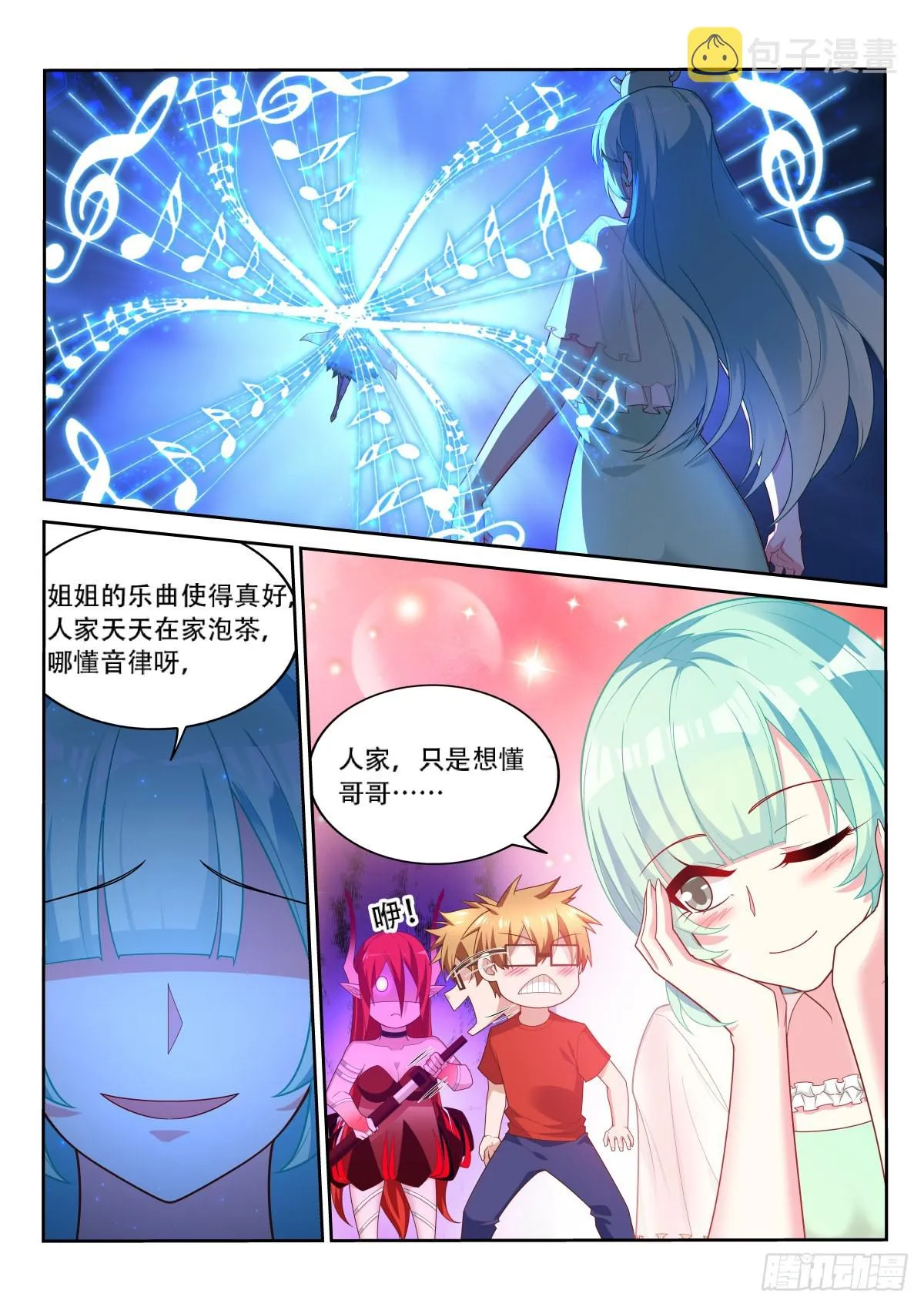 522-只有我对geigei好 第7页