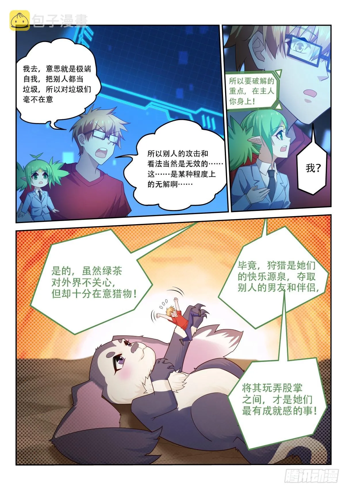 522-只有我对geigei好 第12页