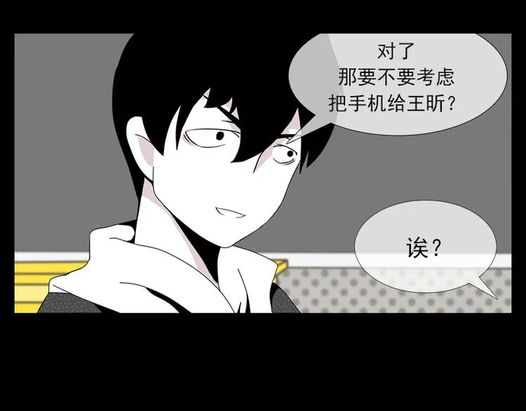 第5话 隐藏在手机中的秘密 第21页