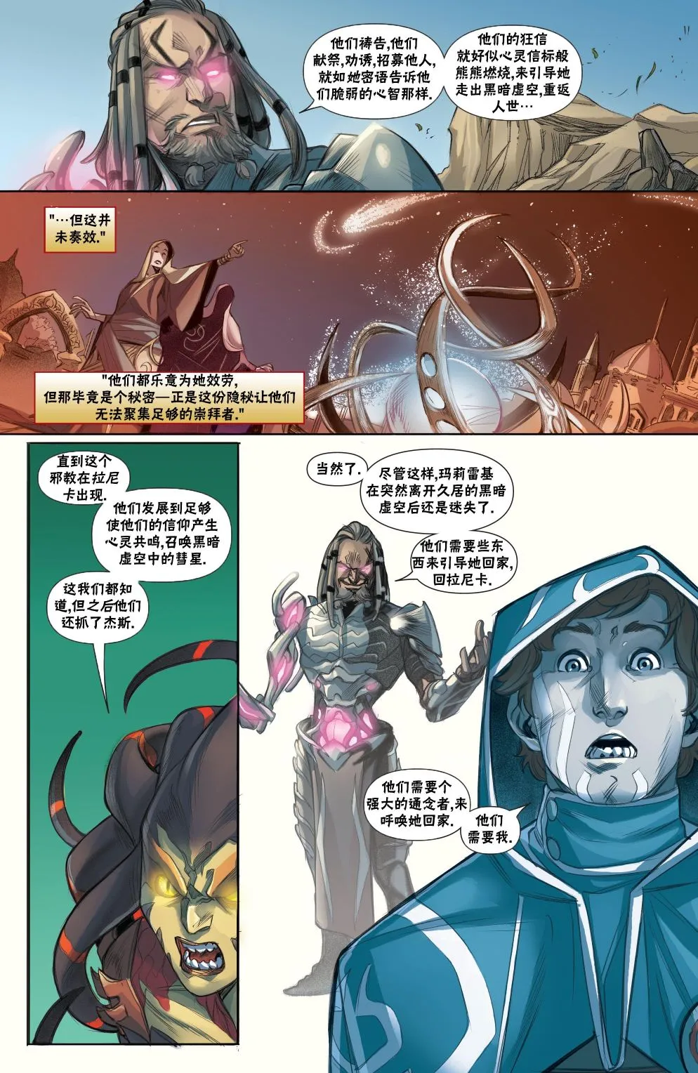 拉尼卡8 第20页