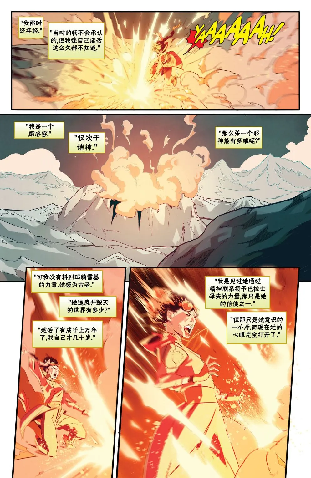 拉尼卡6 第18页