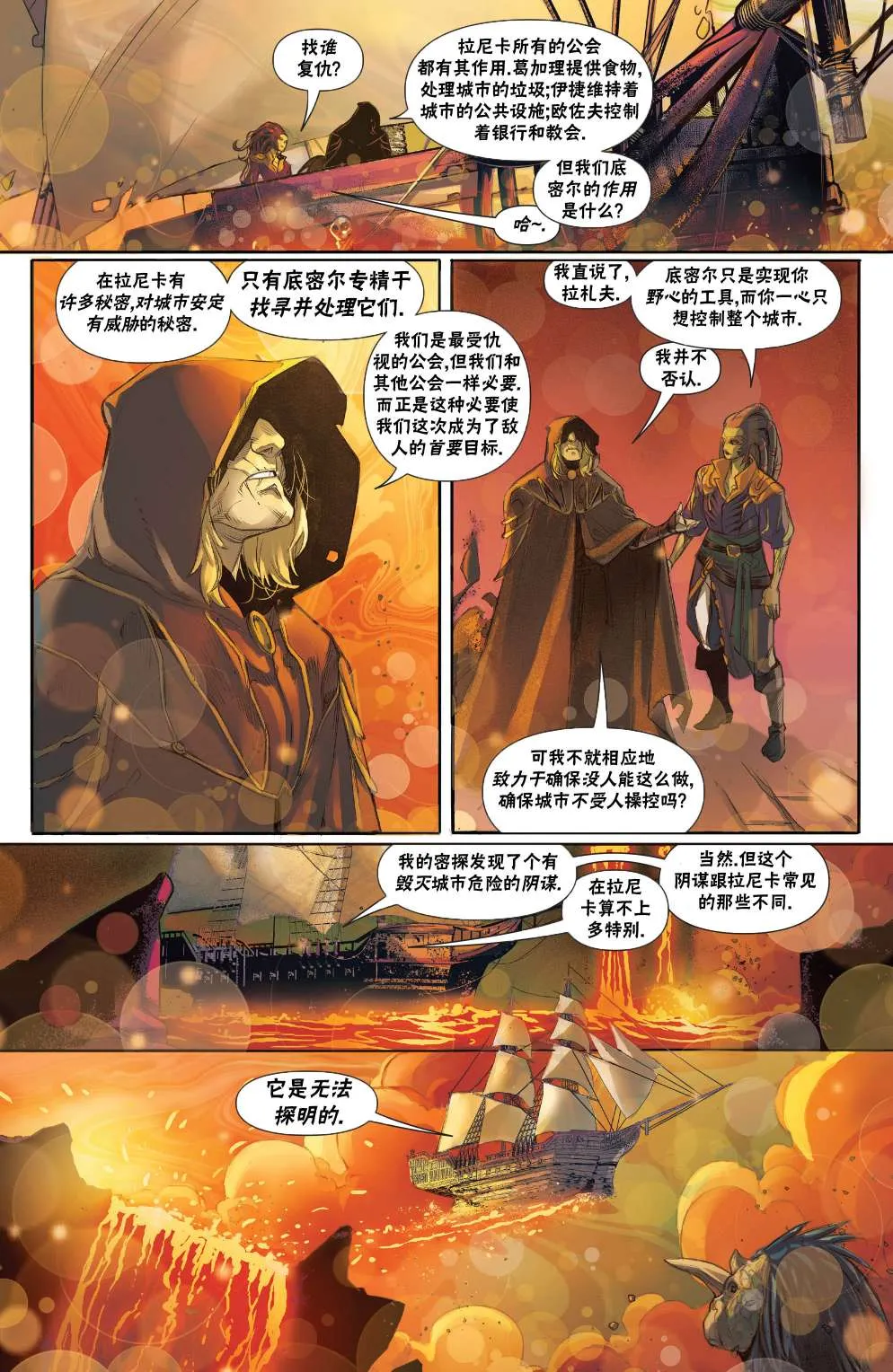 拉尼卡4 第11页