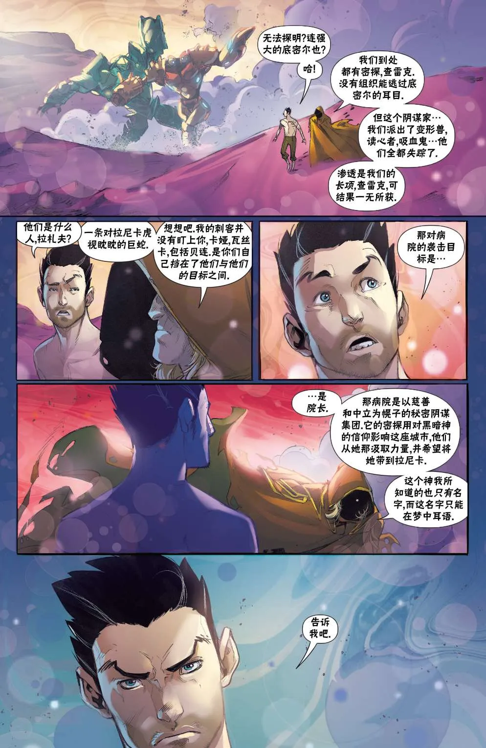 拉尼卡4 第12页