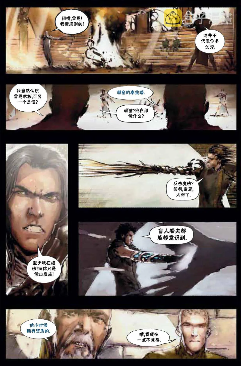 鹏洛客2 第3页