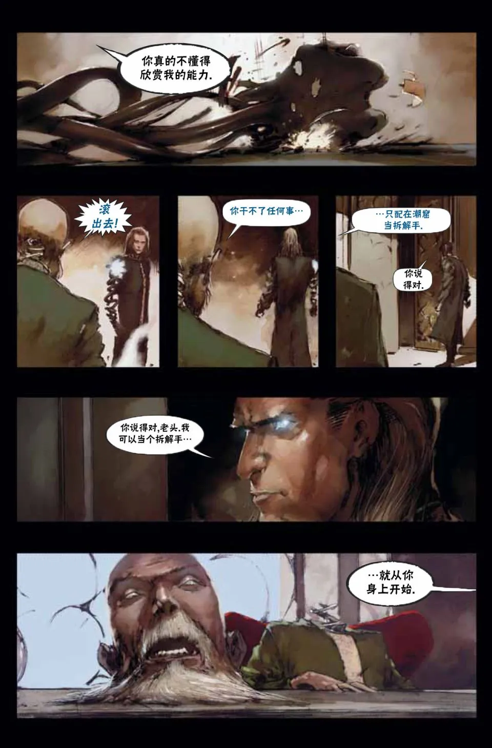 鹏洛客2 第9页