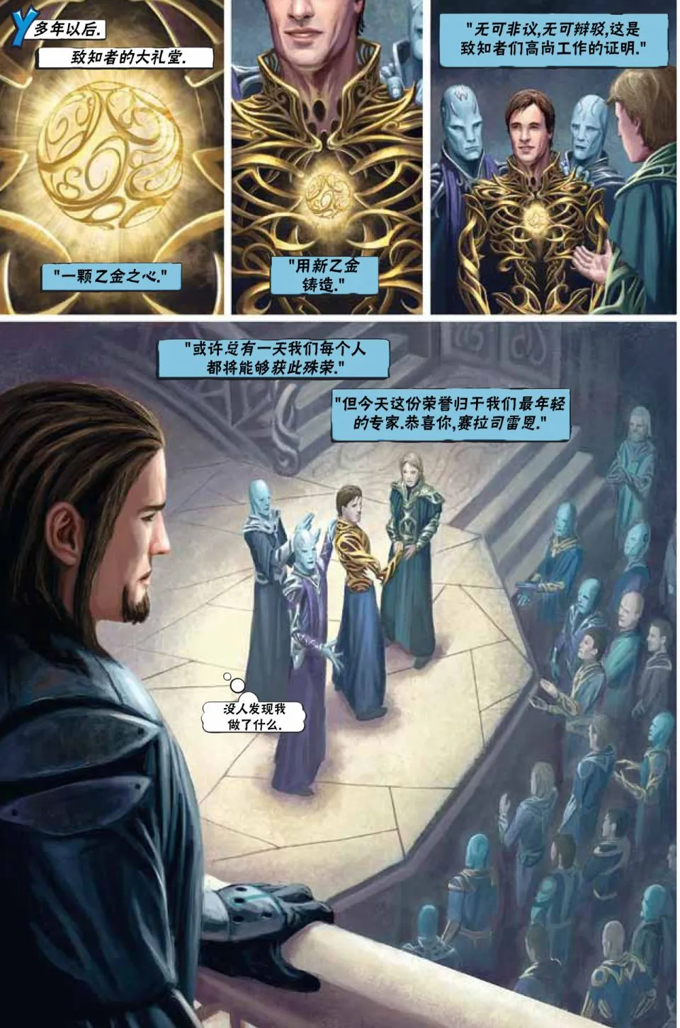 鹏洛客2 第10页