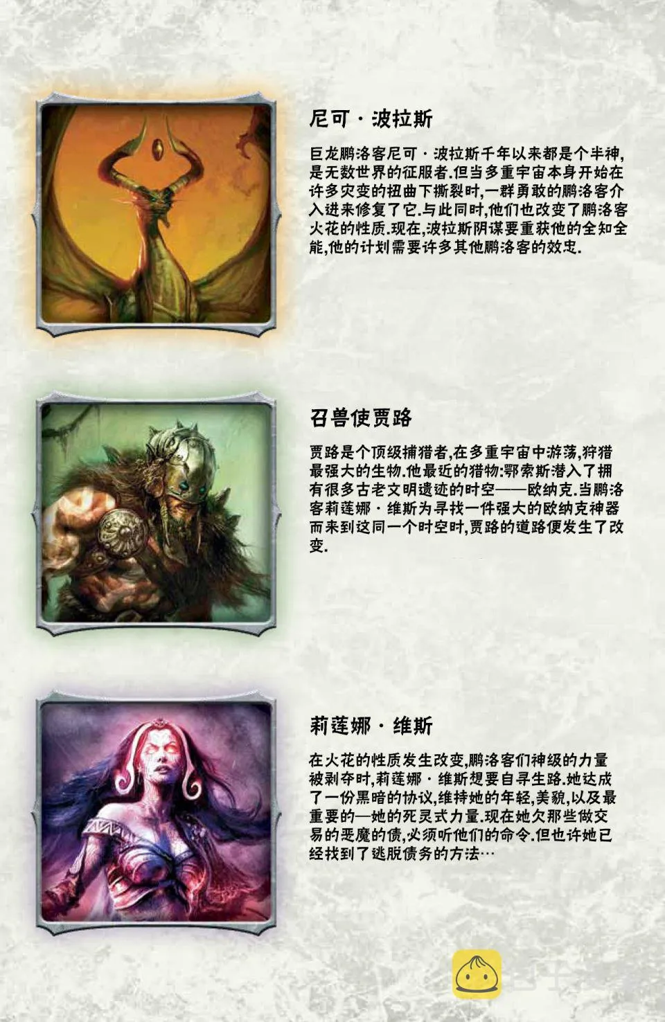 鹏洛客2 第23页