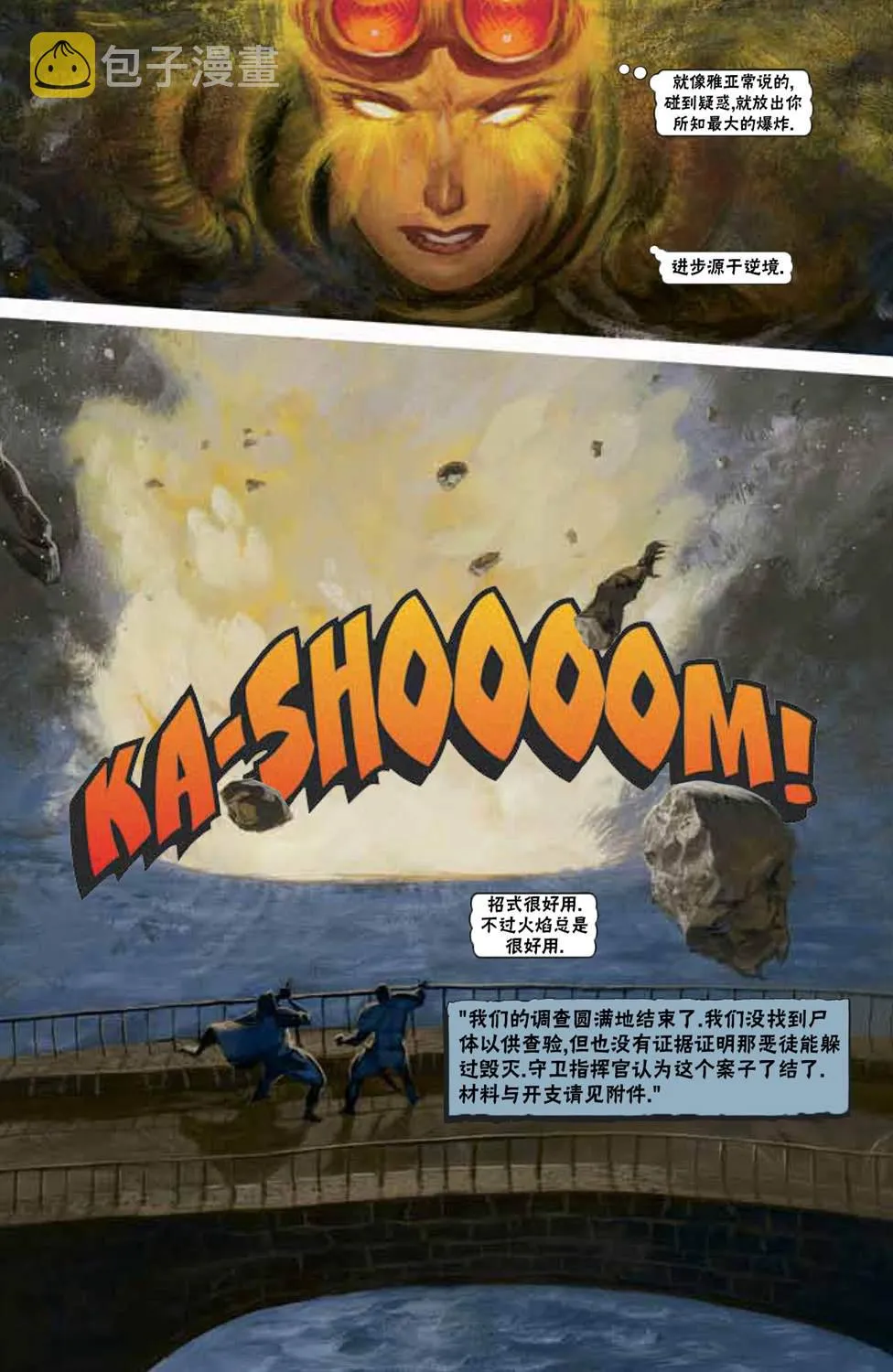 鹏洛客1 第11页
