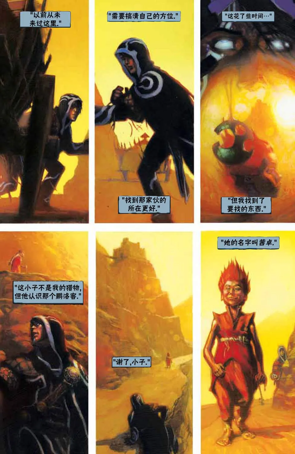 鹏洛客1 第15页