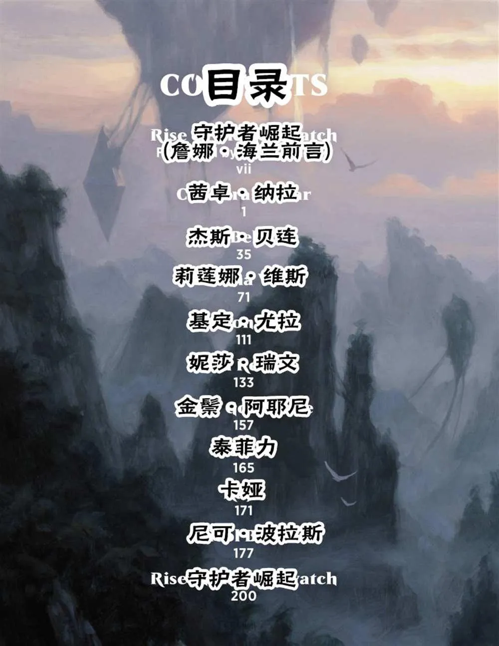 人物介绍上 第6页