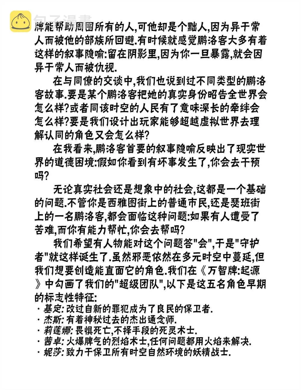人物介绍上 第11页