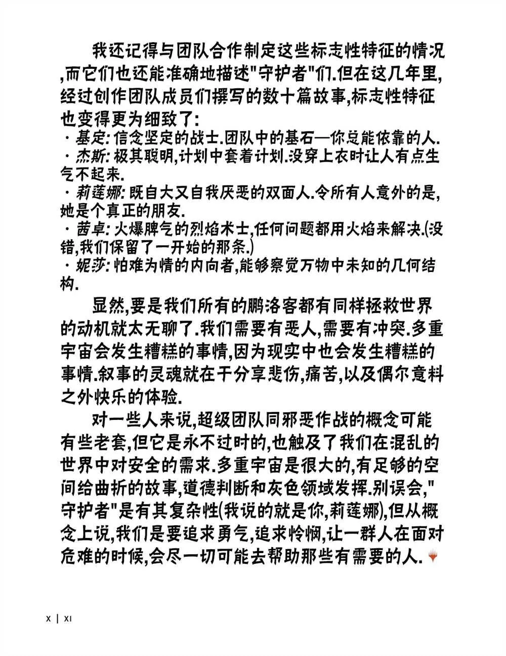 人物介绍上 第12页