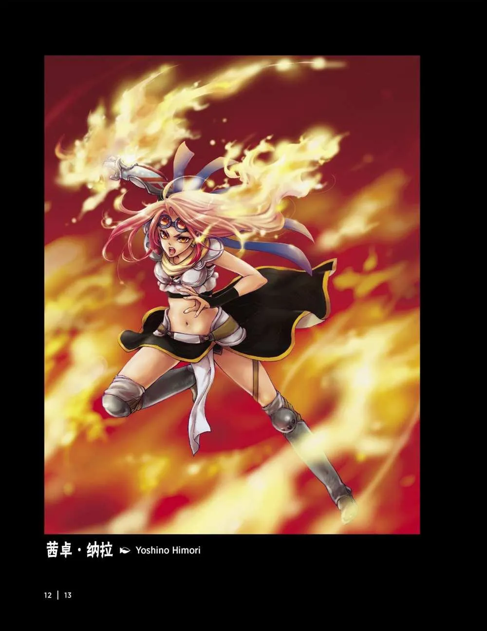 人物介绍上 第26页