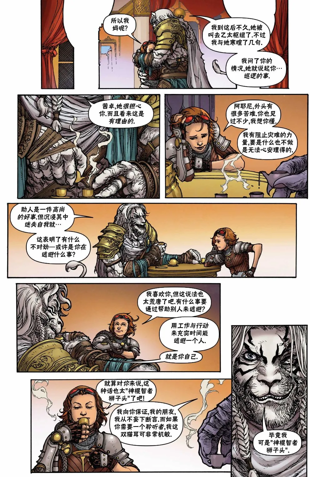 茜卓1 第13页