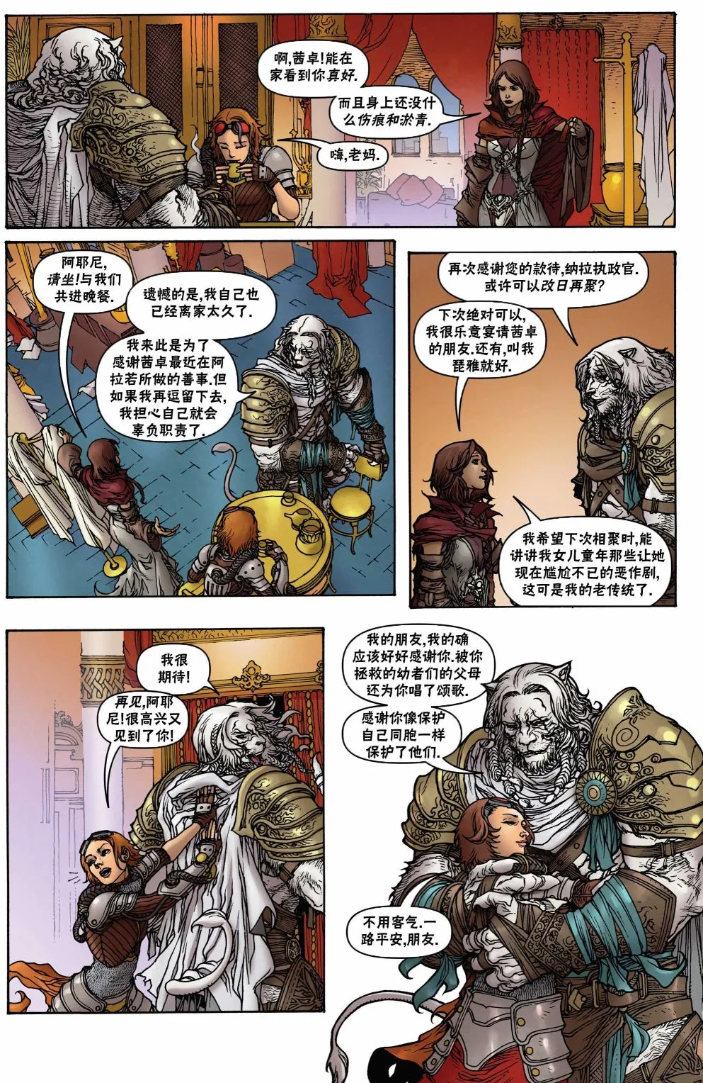 茜卓1 第14页